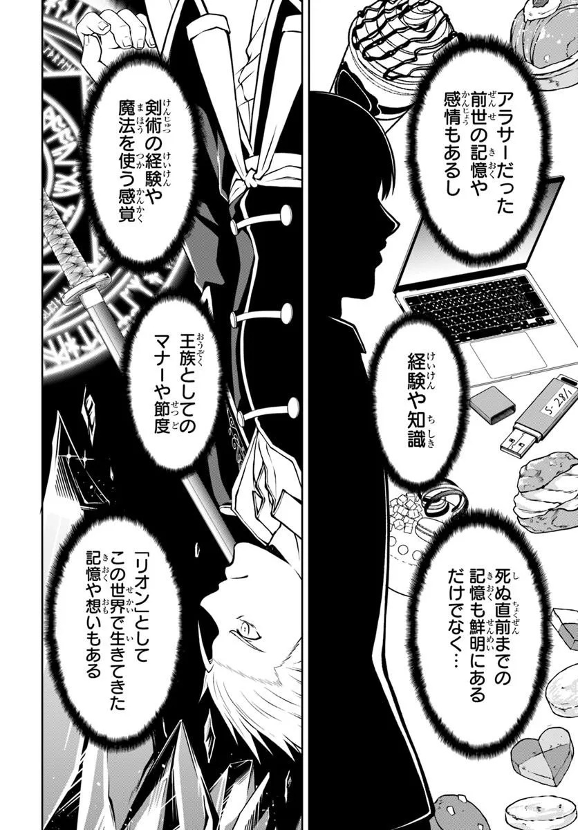 Shujinkou ni Danzai suru Akuyaku ni Tensei shita kedo, Kakawarazu ni Nonbiri to Sugoshitai Chapter 1 36ページ