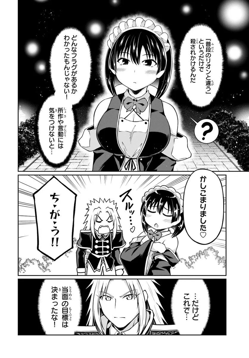 Shujinkou ni Danzai suru Akuyaku ni Tensei shita kedo, Kakawarazu ni Nonbiri to Sugoshitai Chapter 1 38ページ