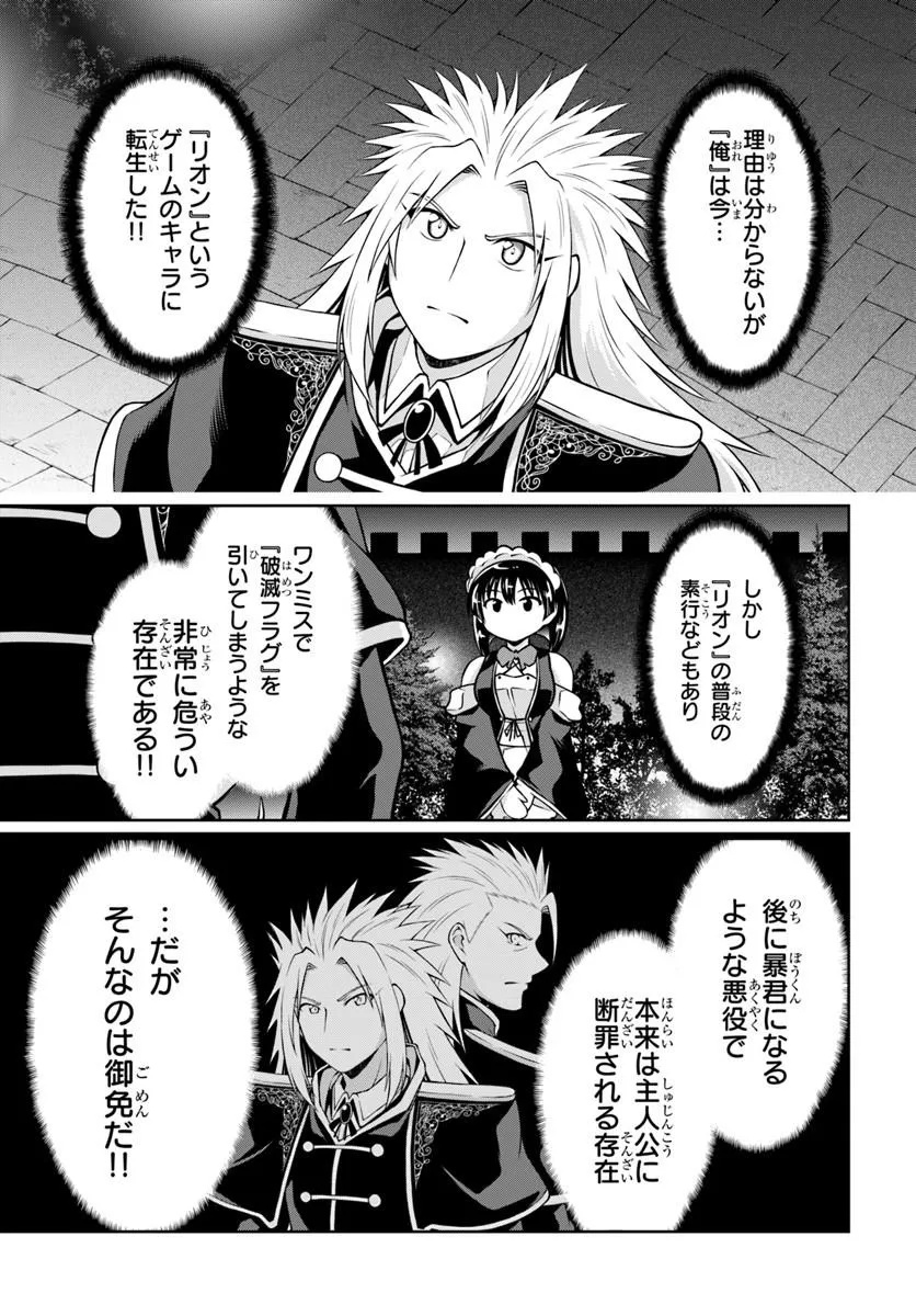 Shujinkou ni Danzai suru Akuyaku ni Tensei shita kedo, Kakawarazu ni Nonbiri to Sugoshitai Chapter 1 39ページ