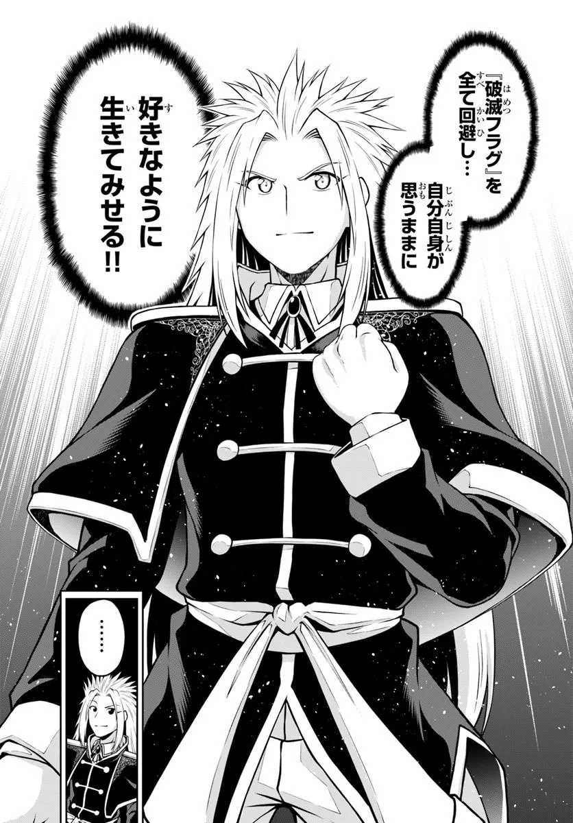 Shujinkou ni Danzai suru Akuyaku ni Tensei shita kedo, Kakawarazu ni Nonbiri to Sugoshitai Chapter 1 40ページ