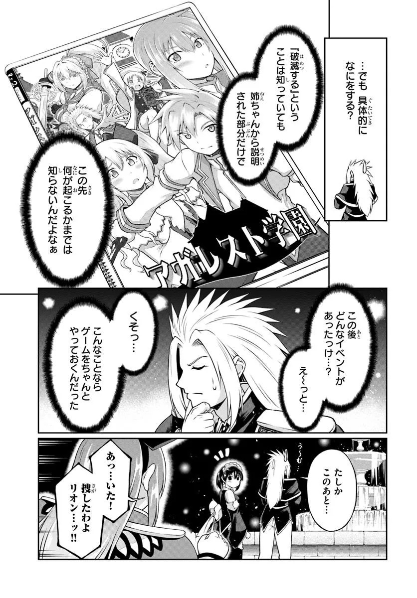 Shujinkou ni Danzai suru Akuyaku ni Tensei shita kedo, Kakawarazu ni Nonbiri to Sugoshitai Chapter 1 41ページ