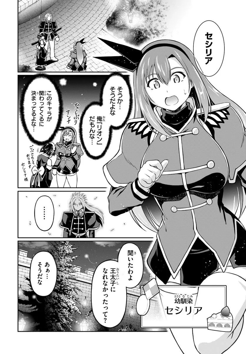 Shujinkou ni Danzai suru Akuyaku ni Tensei shita kedo, Kakawarazu ni Nonbiri to Sugoshitai Chapter 1 42ページ