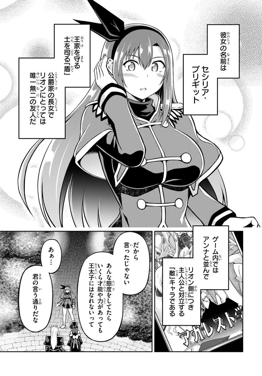 Shujinkou ni Danzai suru Akuyaku ni Tensei shita kedo, Kakawarazu ni Nonbiri to Sugoshitai Chapter 1 43ページ