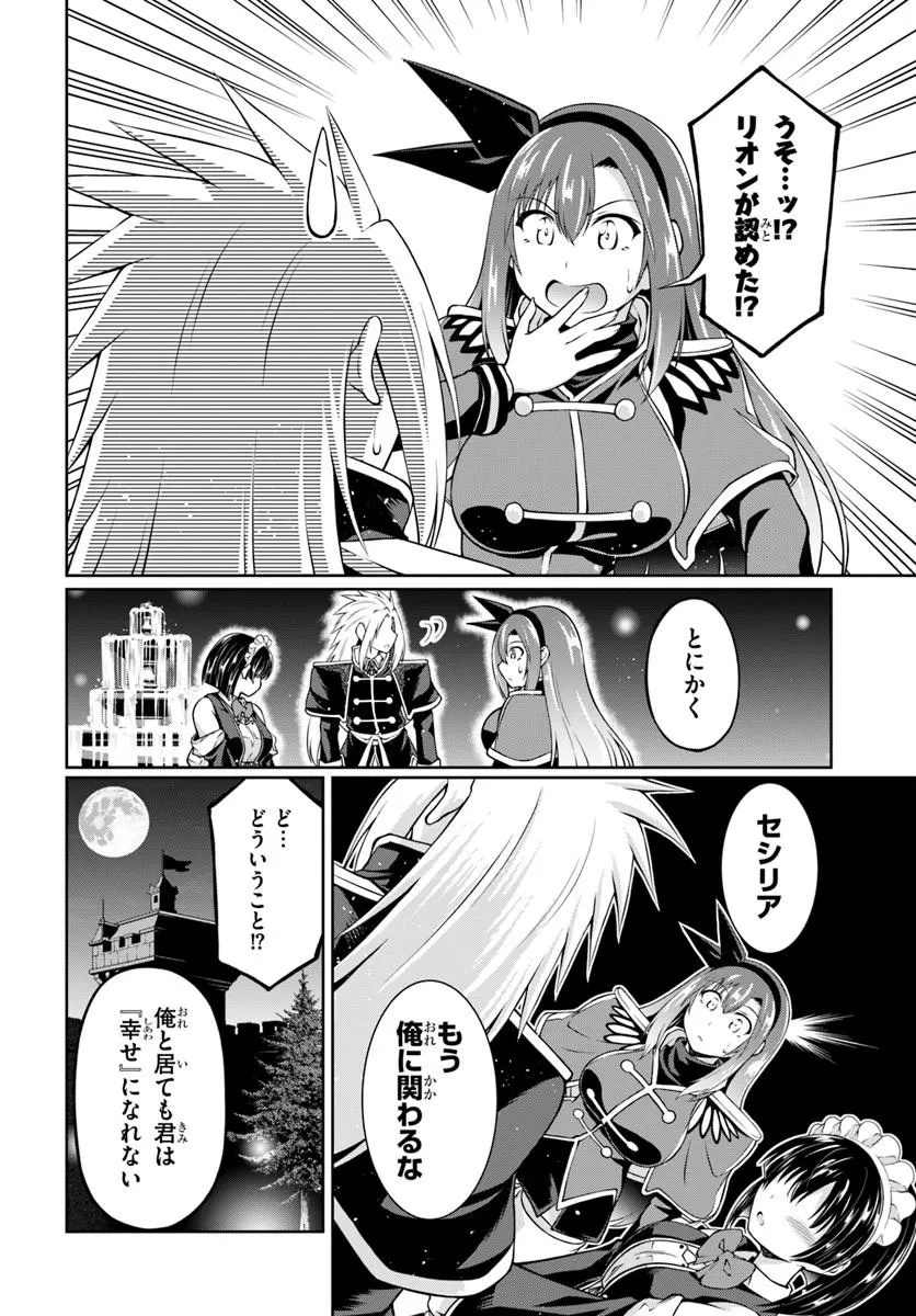 Shujinkou ni Danzai suru Akuyaku ni Tensei shita kedo, Kakawarazu ni Nonbiri to Sugoshitai Chapter 1 44ページ