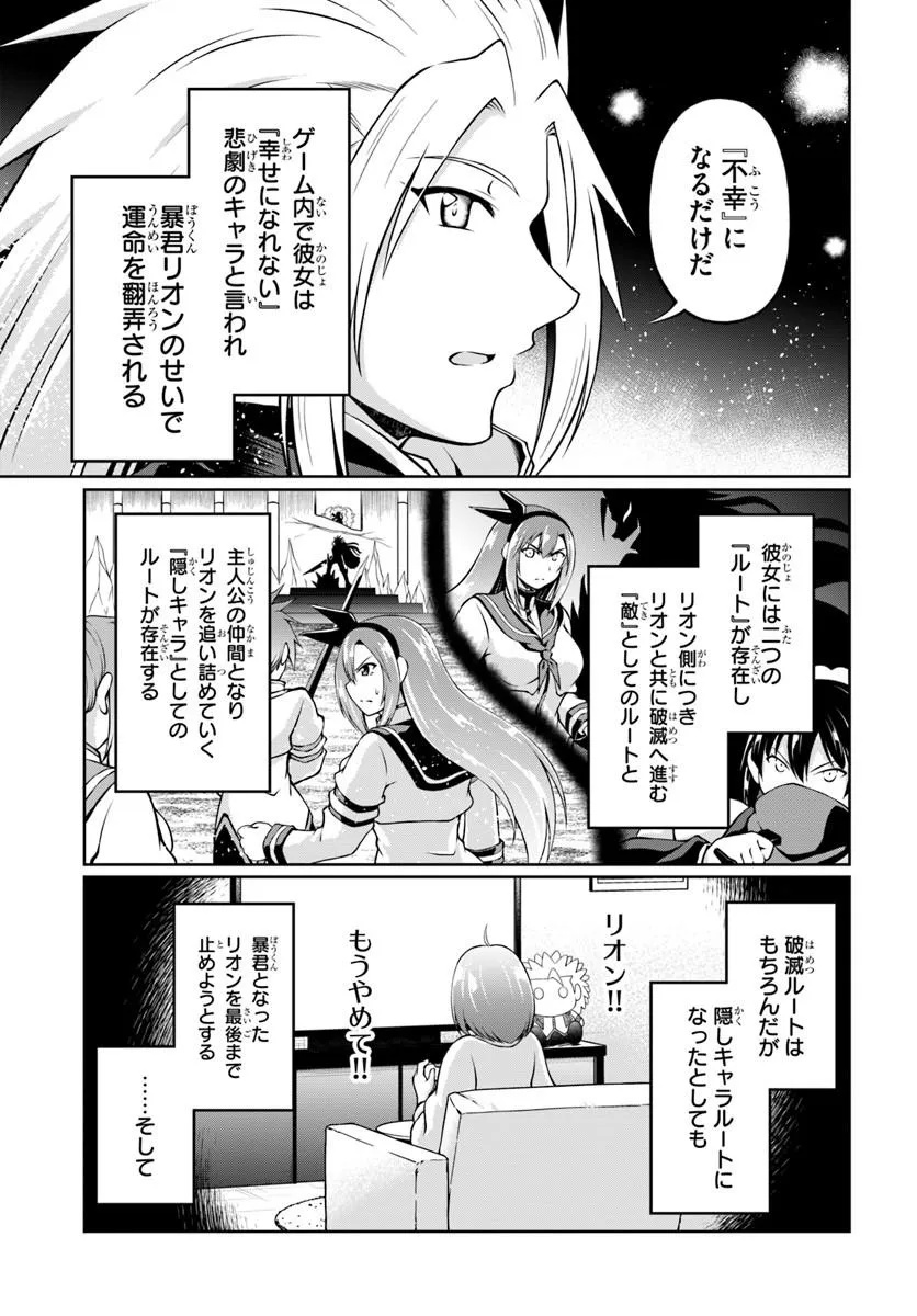 Shujinkou ni Danzai suru Akuyaku ni Tensei shita kedo, Kakawarazu ni Nonbiri to Sugoshitai Chapter 1 45ページ