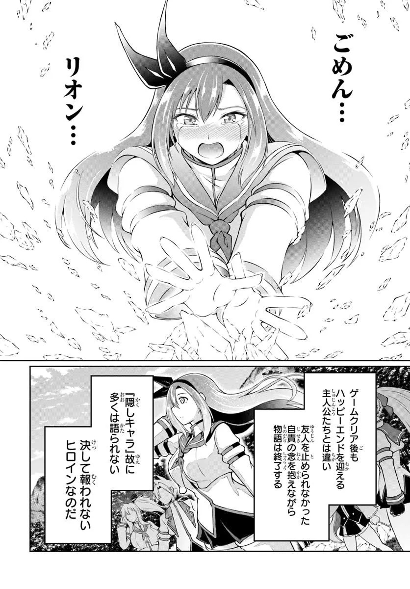 Shujinkou ni Danzai suru Akuyaku ni Tensei shita kedo, Kakawarazu ni Nonbiri to Sugoshitai Chapter 1 46ページ