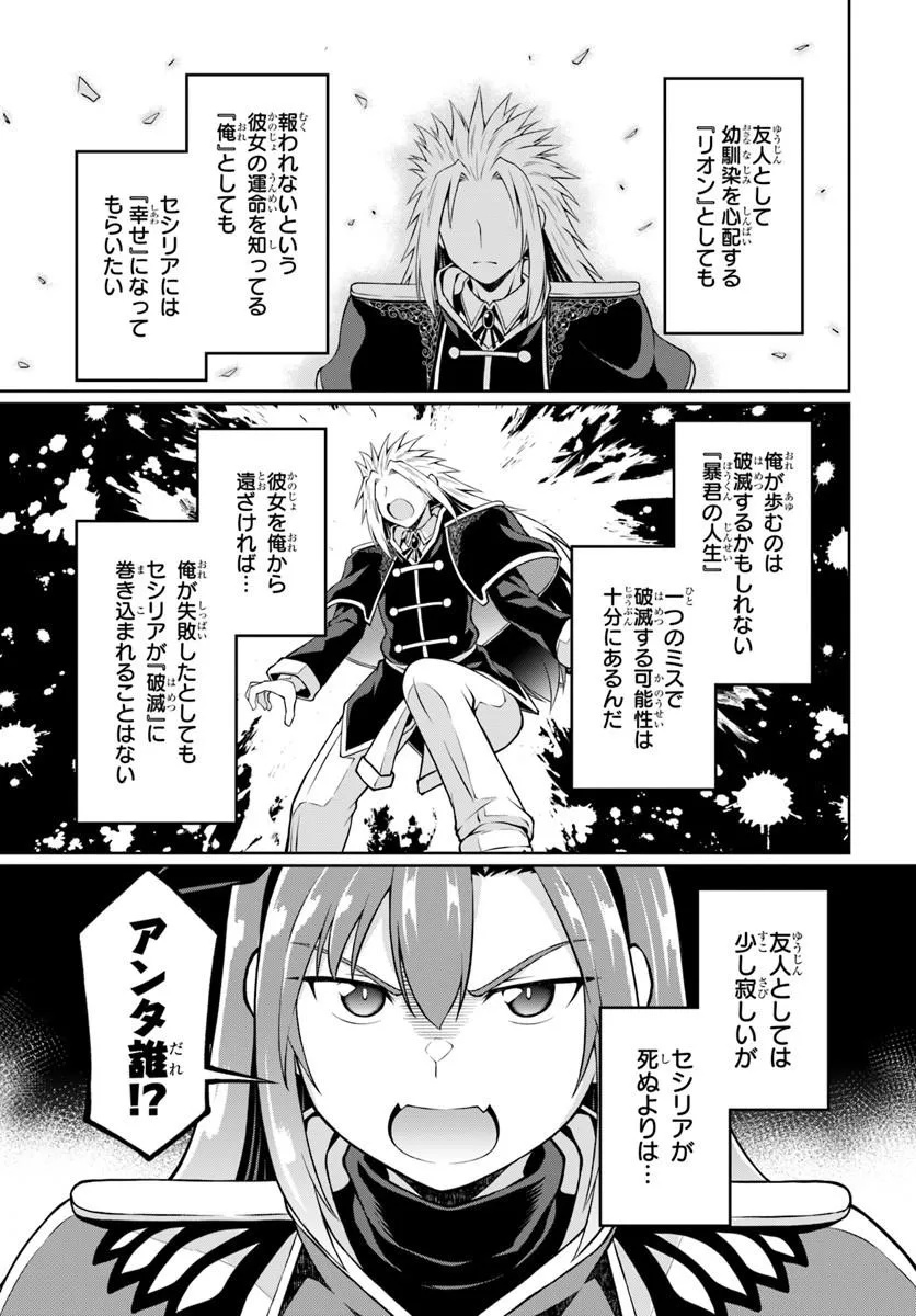 Shujinkou ni Danzai suru Akuyaku ni Tensei shita kedo, Kakawarazu ni Nonbiri to Sugoshitai Chapter 1 47ページ