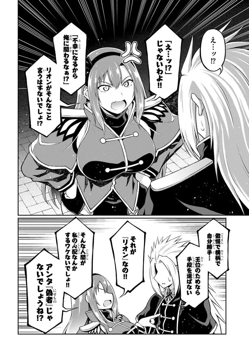 Shujinkou ni Danzai suru Akuyaku ni Tensei shita kedo, Kakawarazu ni Nonbiri to Sugoshitai Chapter 1 48ページ