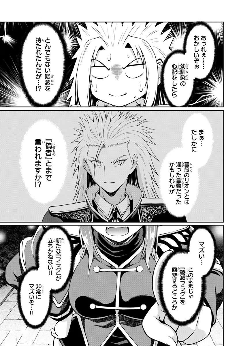 Shujinkou ni Danzai suru Akuyaku ni Tensei shita kedo, Kakawarazu ni Nonbiri to Sugoshitai Chapter 1 49ページ