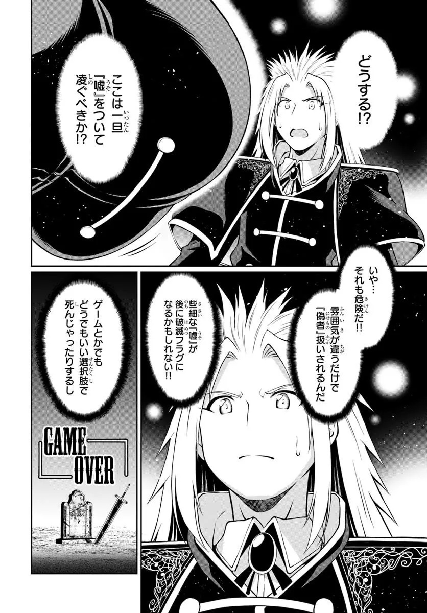 Shujinkou ni Danzai suru Akuyaku ni Tensei shita kedo, Kakawarazu ni Nonbiri to Sugoshitai Chapter 1 50ページ