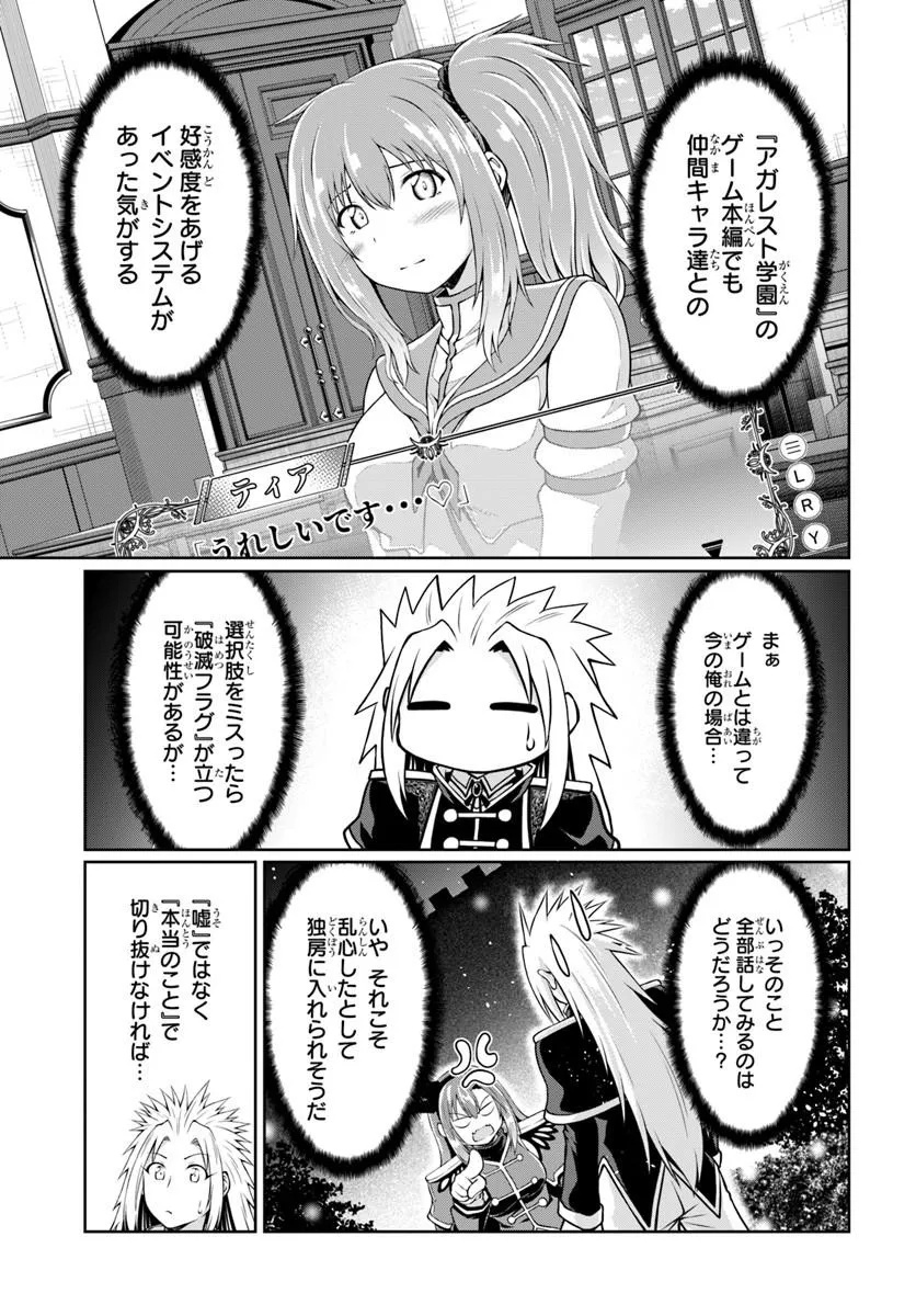 Shujinkou ni Danzai suru Akuyaku ni Tensei shita kedo, Kakawarazu ni Nonbiri to Sugoshitai Chapter 1 51ページ