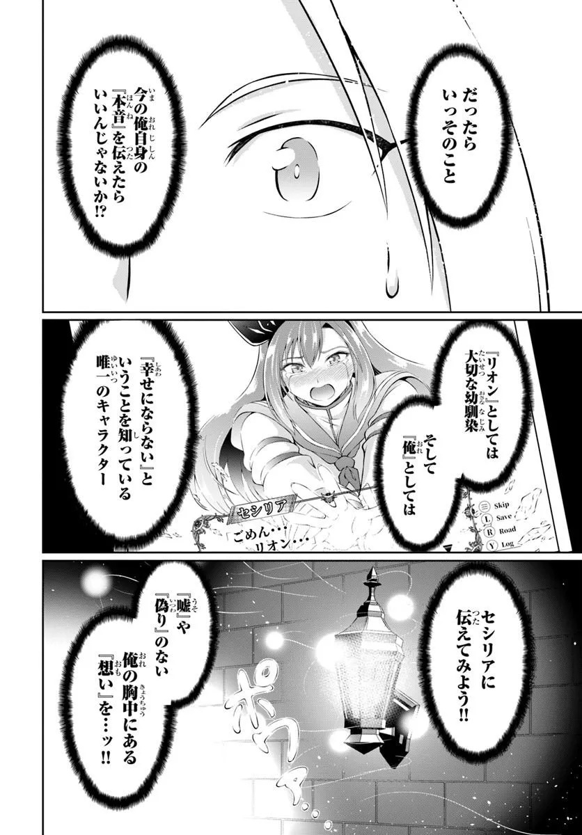 Shujinkou ni Danzai suru Akuyaku ni Tensei shita kedo, Kakawarazu ni Nonbiri to Sugoshitai Chapter 1 52ページ