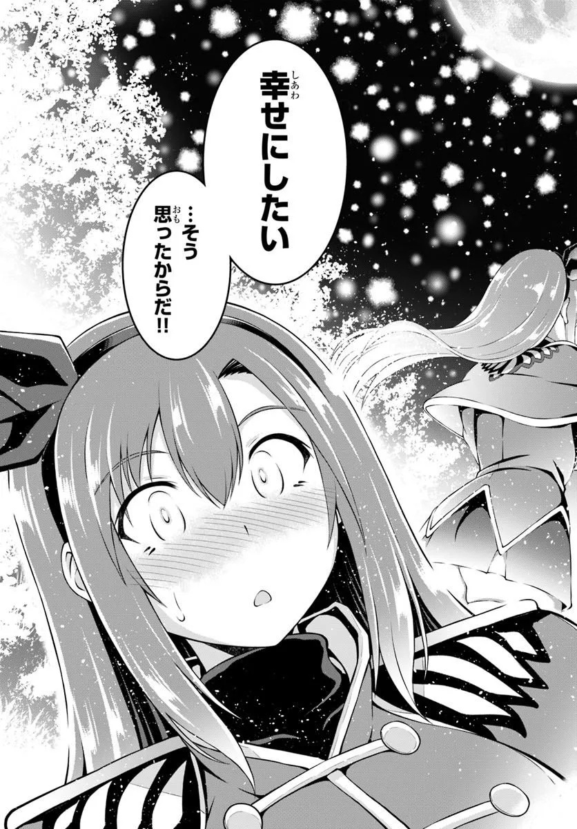 Shujinkou ni Danzai suru Akuyaku ni Tensei shita kedo, Kakawarazu ni Nonbiri to Sugoshitai Chapter 1 55ページ
