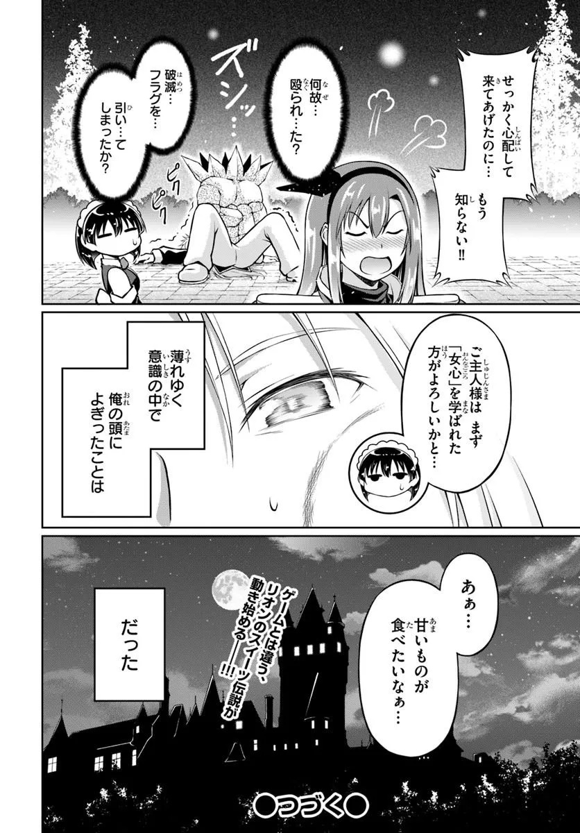Shujinkou ni Danzai suru Akuyaku ni Tensei shita kedo, Kakawarazu ni Nonbiri to Sugoshitai Chapter 1 58ページ