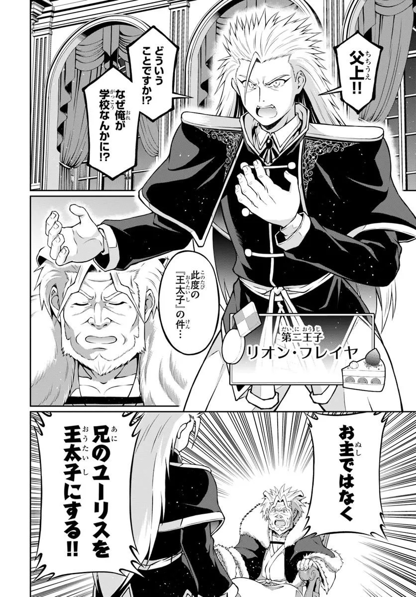 Shujinkou ni Danzai suru Akuyaku ni Tensei shita kedo, Kakawarazu ni Nonbiri to Sugoshitai Chapter 1 8ページ