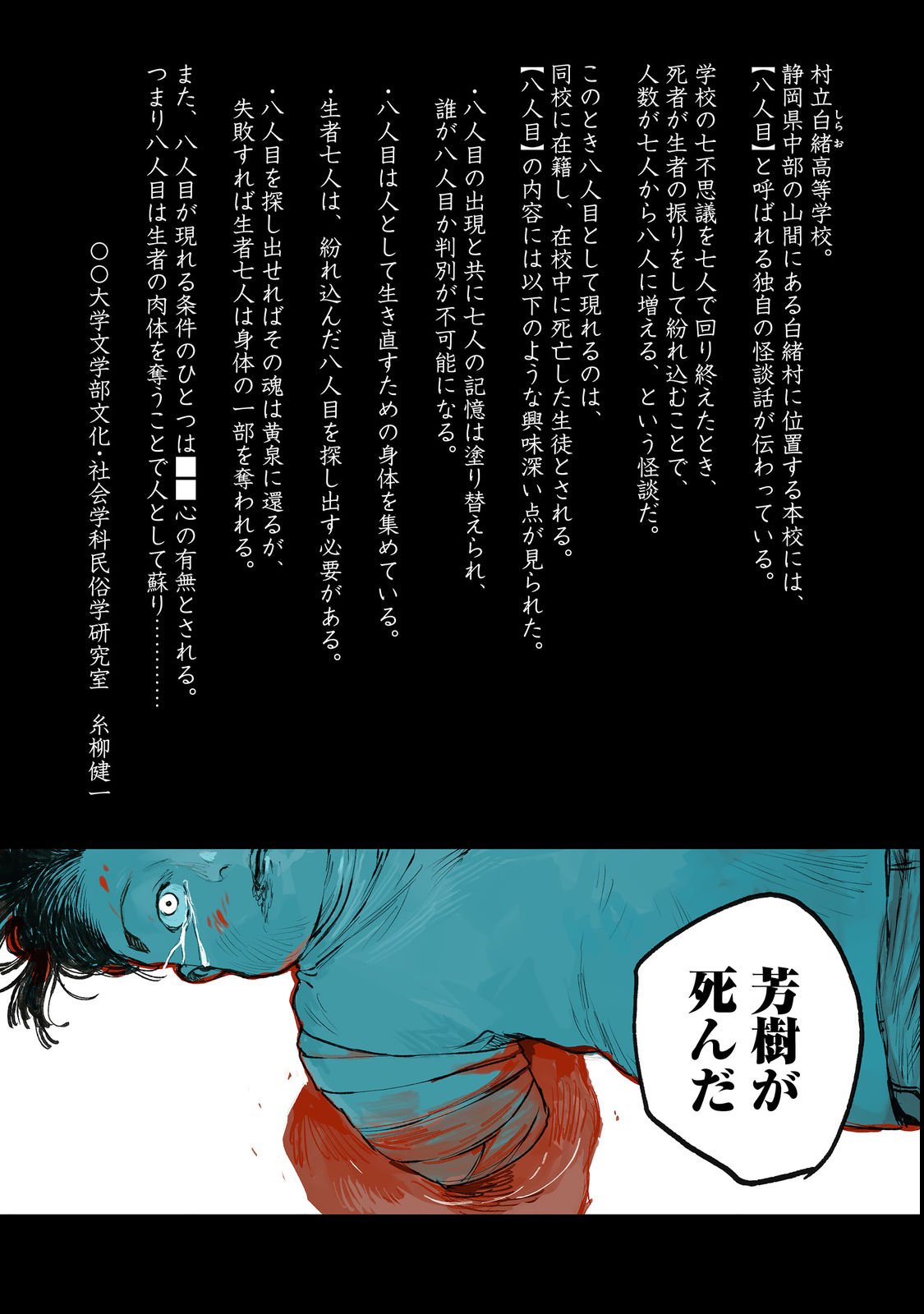 Hachininme wa Daare? Chapter 1 1ページ