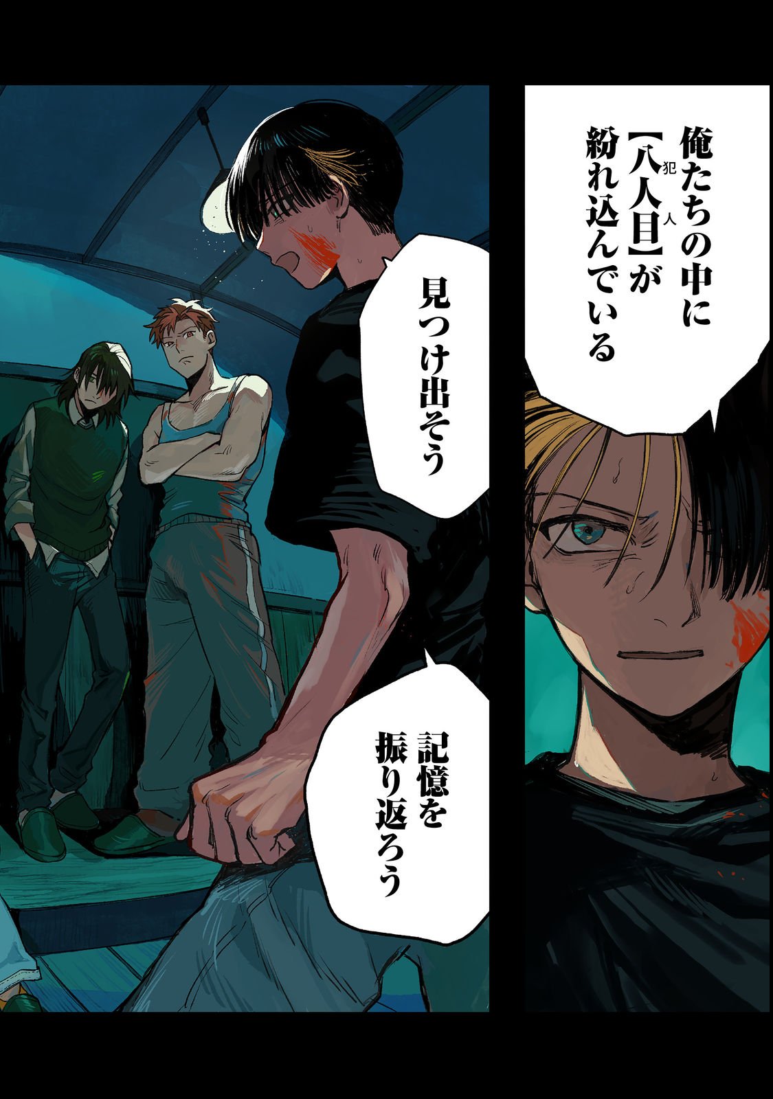 Hachininme wa Daare? Chapter 1 2ページ