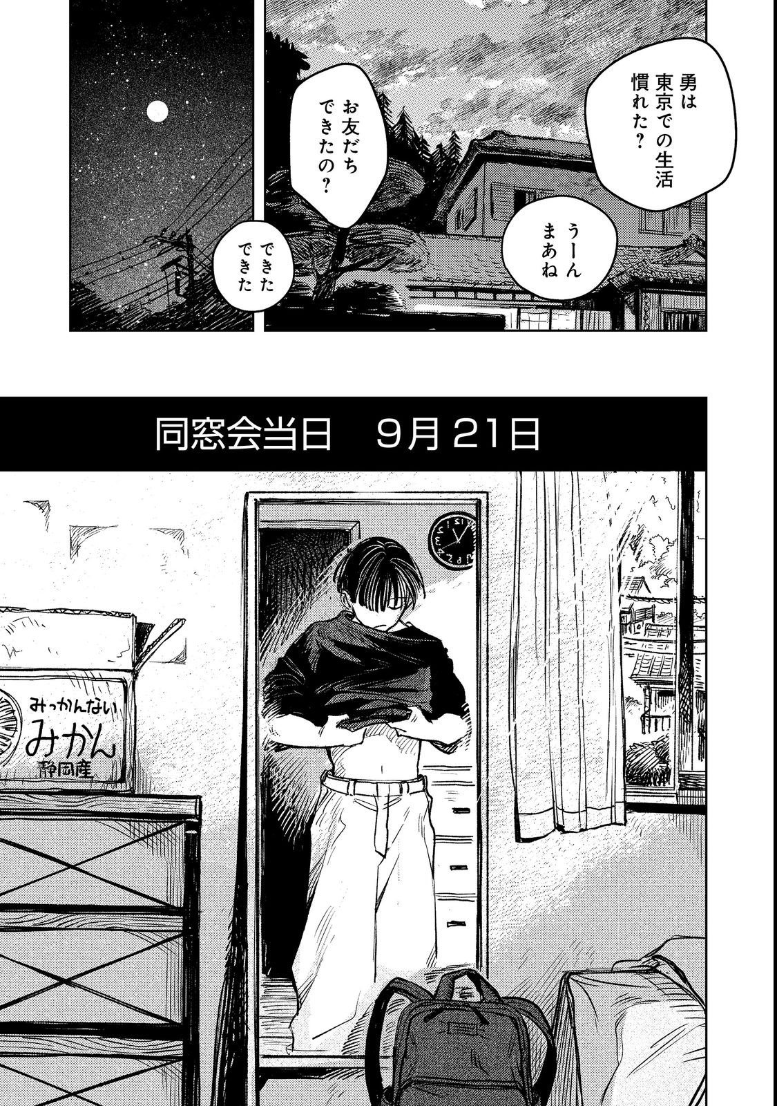 Hachininme wa Daare? Chapter 1 11ページ