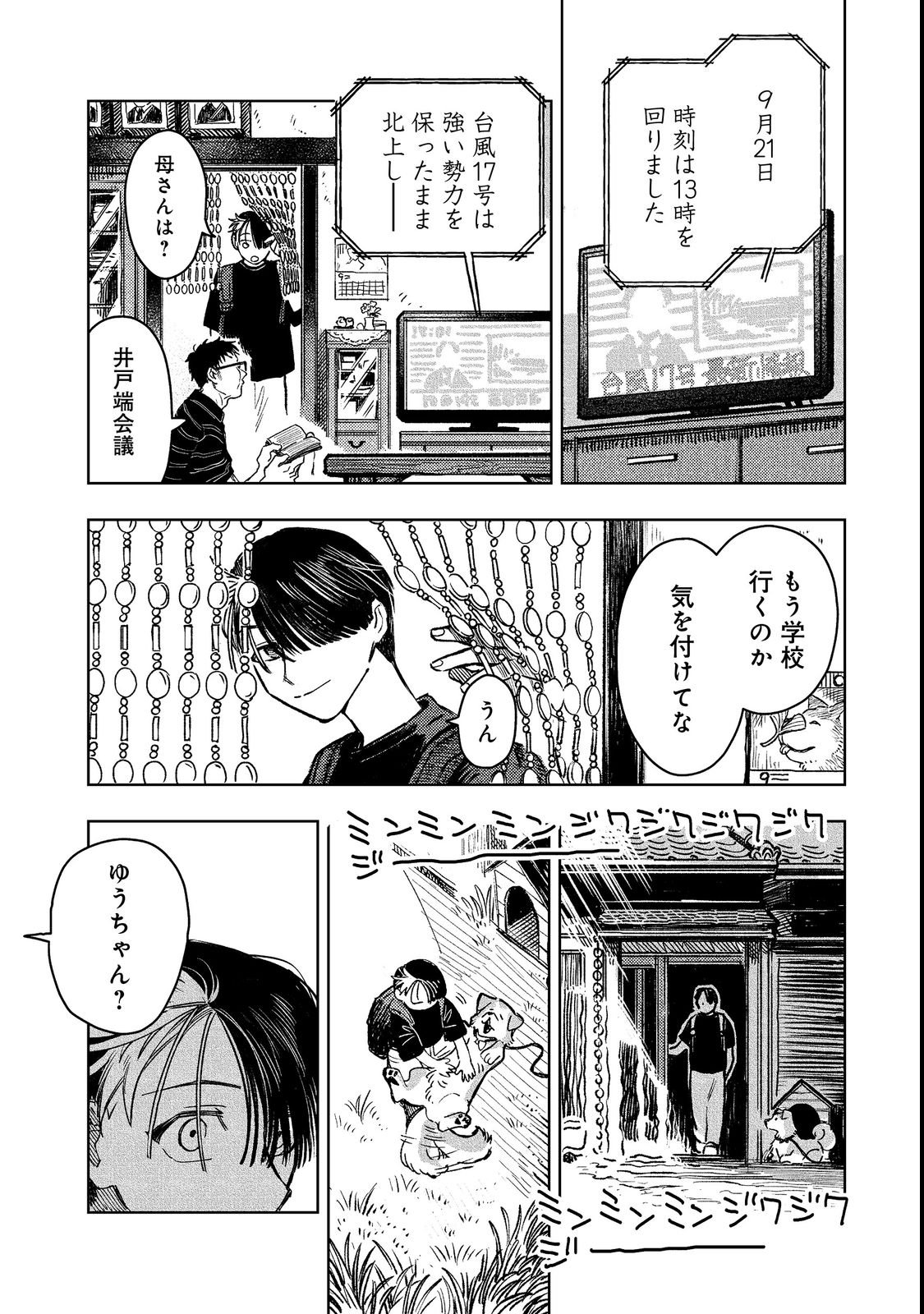 Hachininme wa Daare? Chapter 1 12ページ