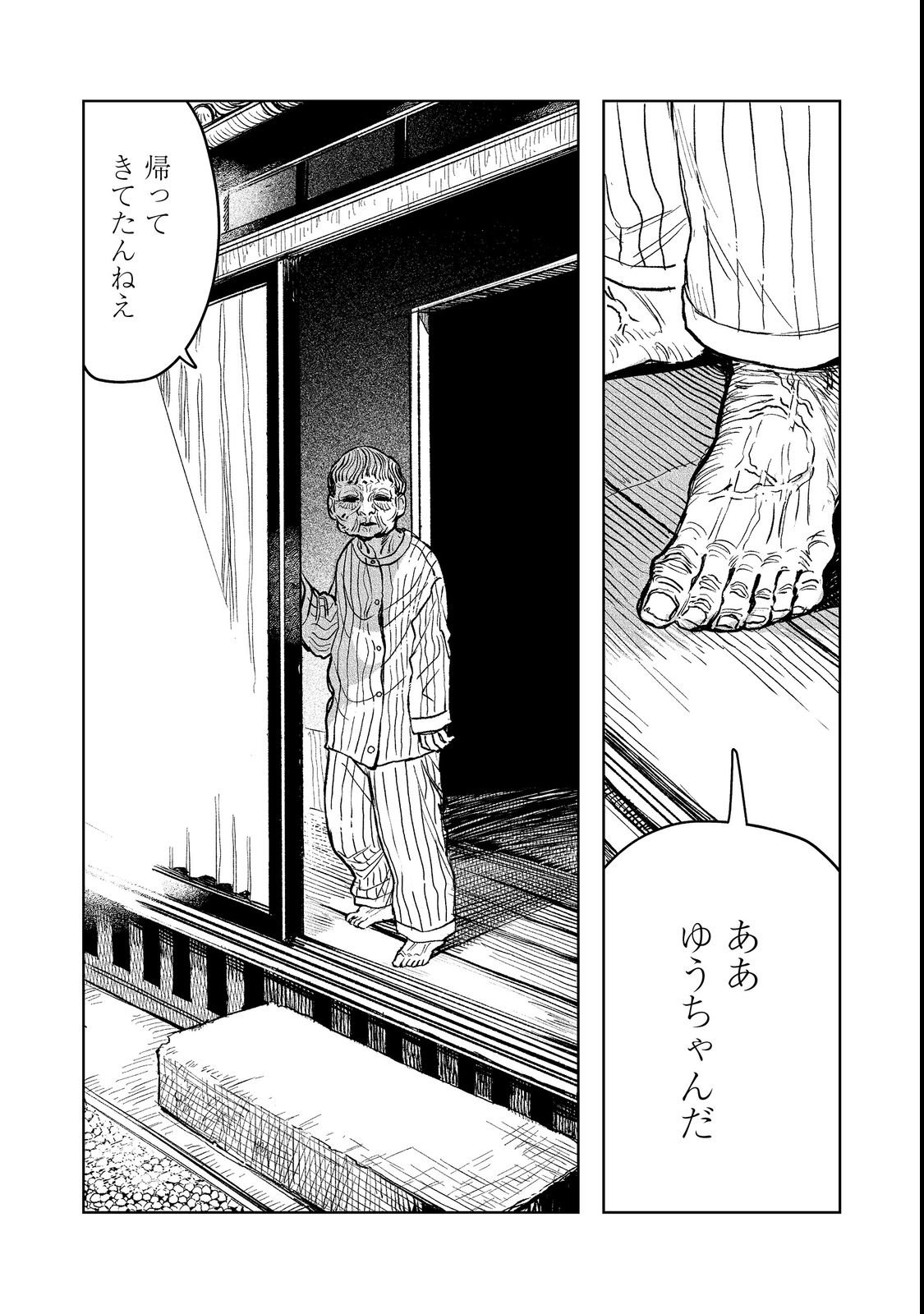Hachininme wa Daare? Chapter 1 13ページ