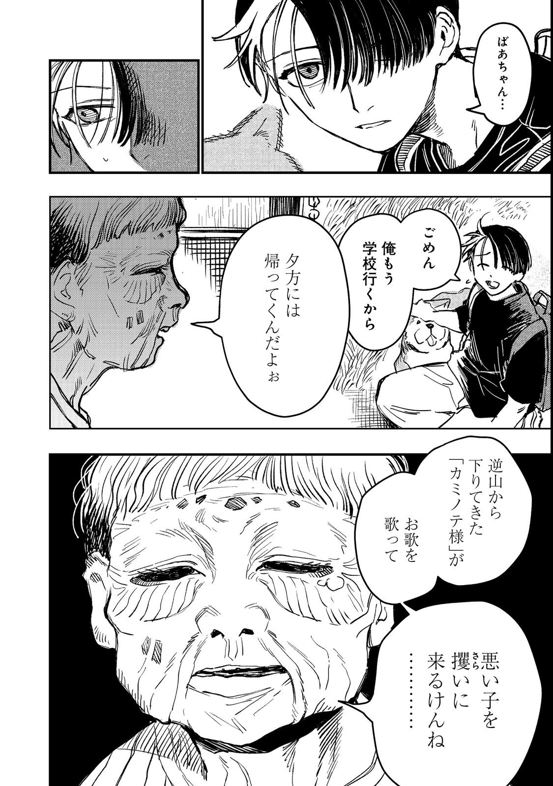 Hachininme wa Daare? Chapter 1 14ページ