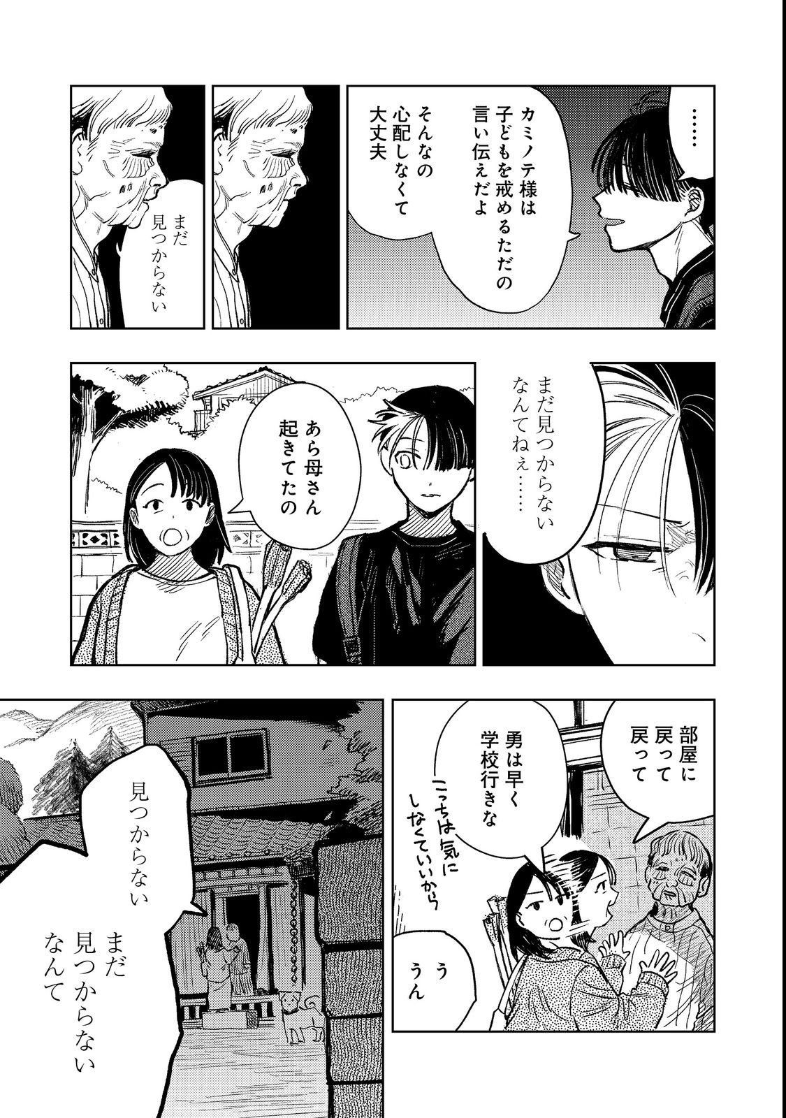 Hachininme wa Daare? Chapter 1 15ページ