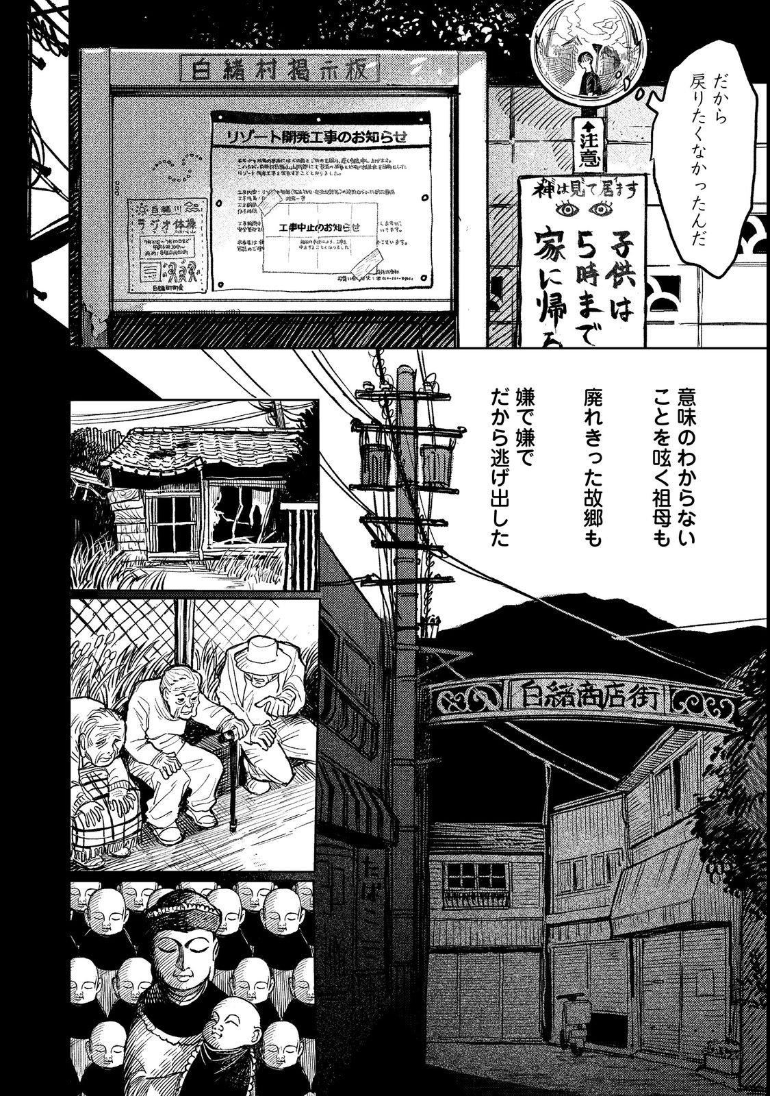 Hachininme wa Daare? Chapter 1 16ページ