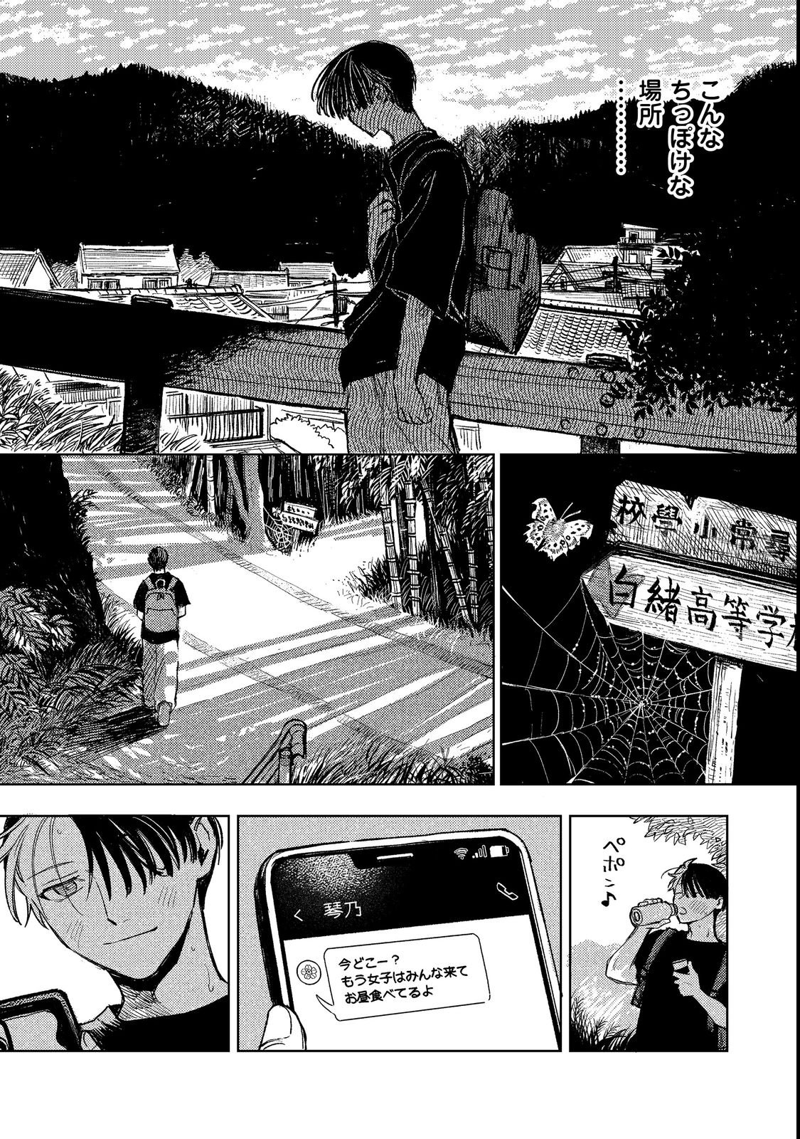 Hachininme wa Daare? Chapter 1 17ページ