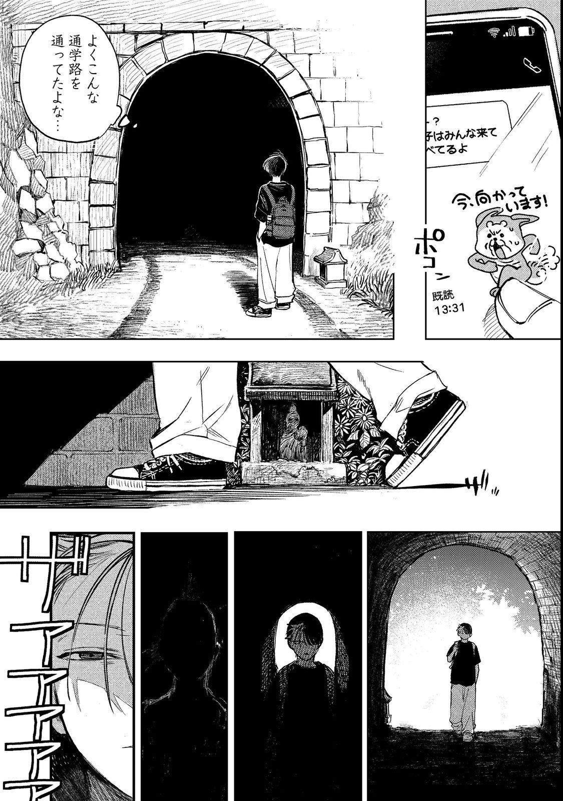 Hachininme wa Daare? Chapter 1 18ページ