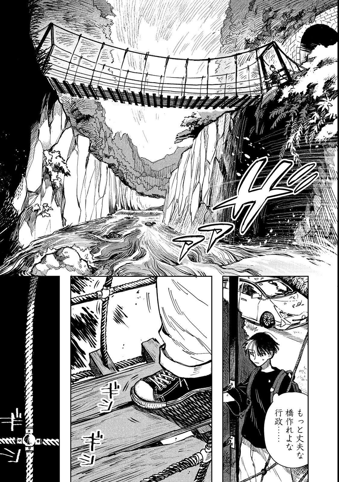 Hachininme wa Daare? Chapter 1 19ページ