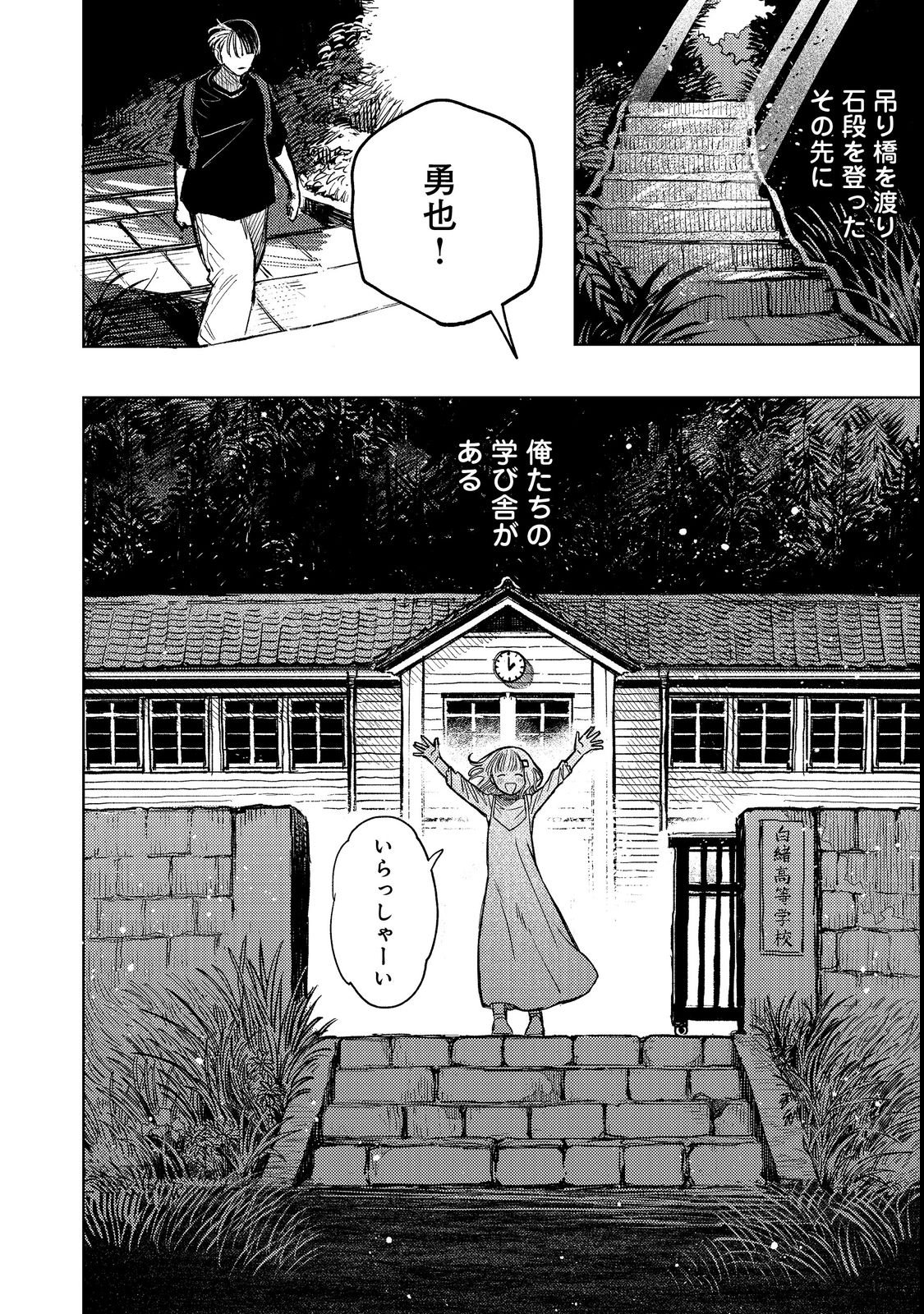 Hachininme wa Daare? Chapter 1 20ページ