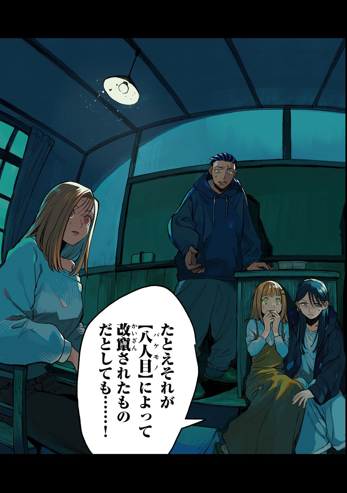 Hachininme wa Daare? Chapter 1 3ページ