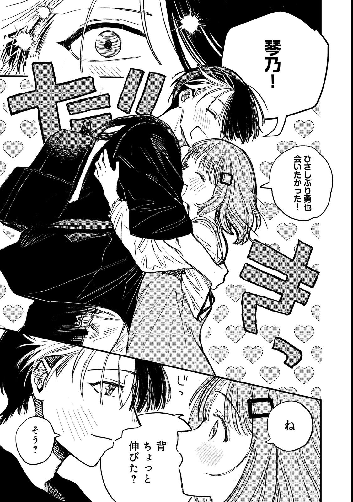 Hachininme wa Daare? Chapter 1 21ページ