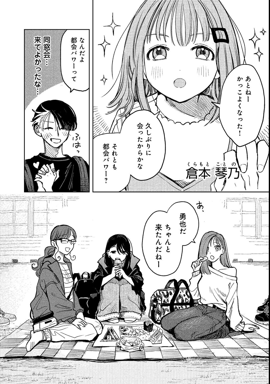 Hachininme wa Daare? Chapter 1 22ページ