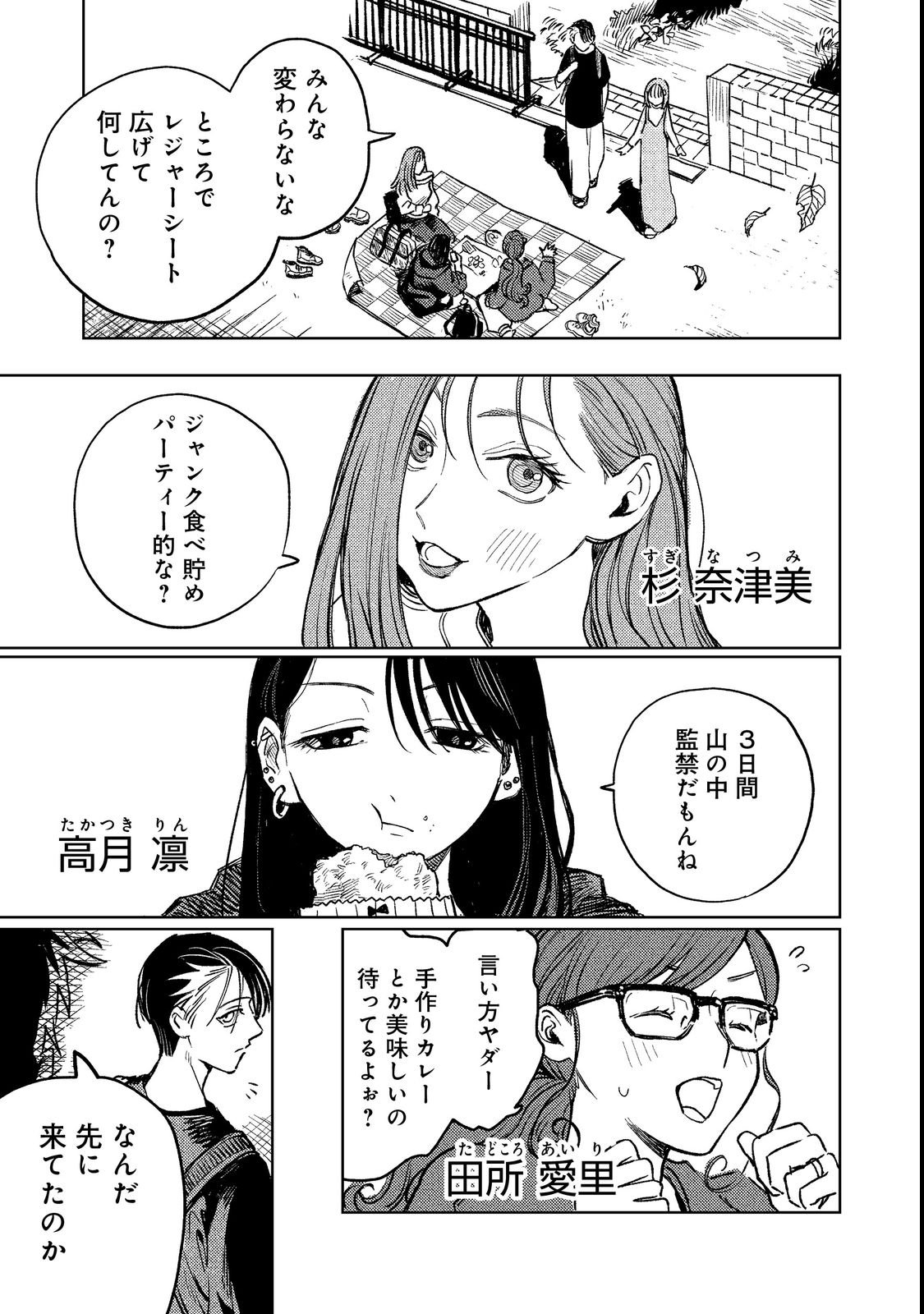 Hachininme wa Daare? Chapter 1 23ページ
