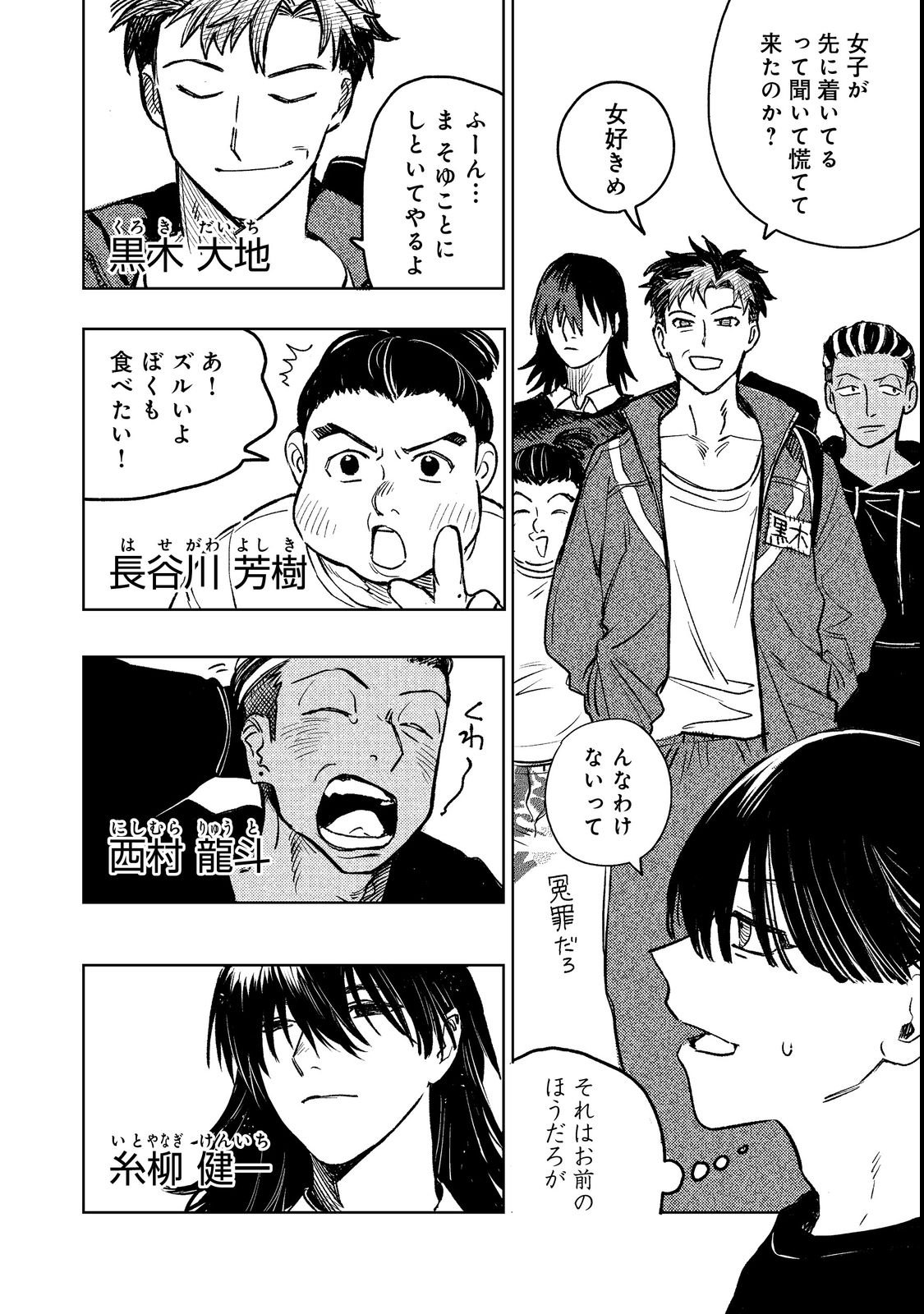 Hachininme wa Daare? Chapter 1 24ページ