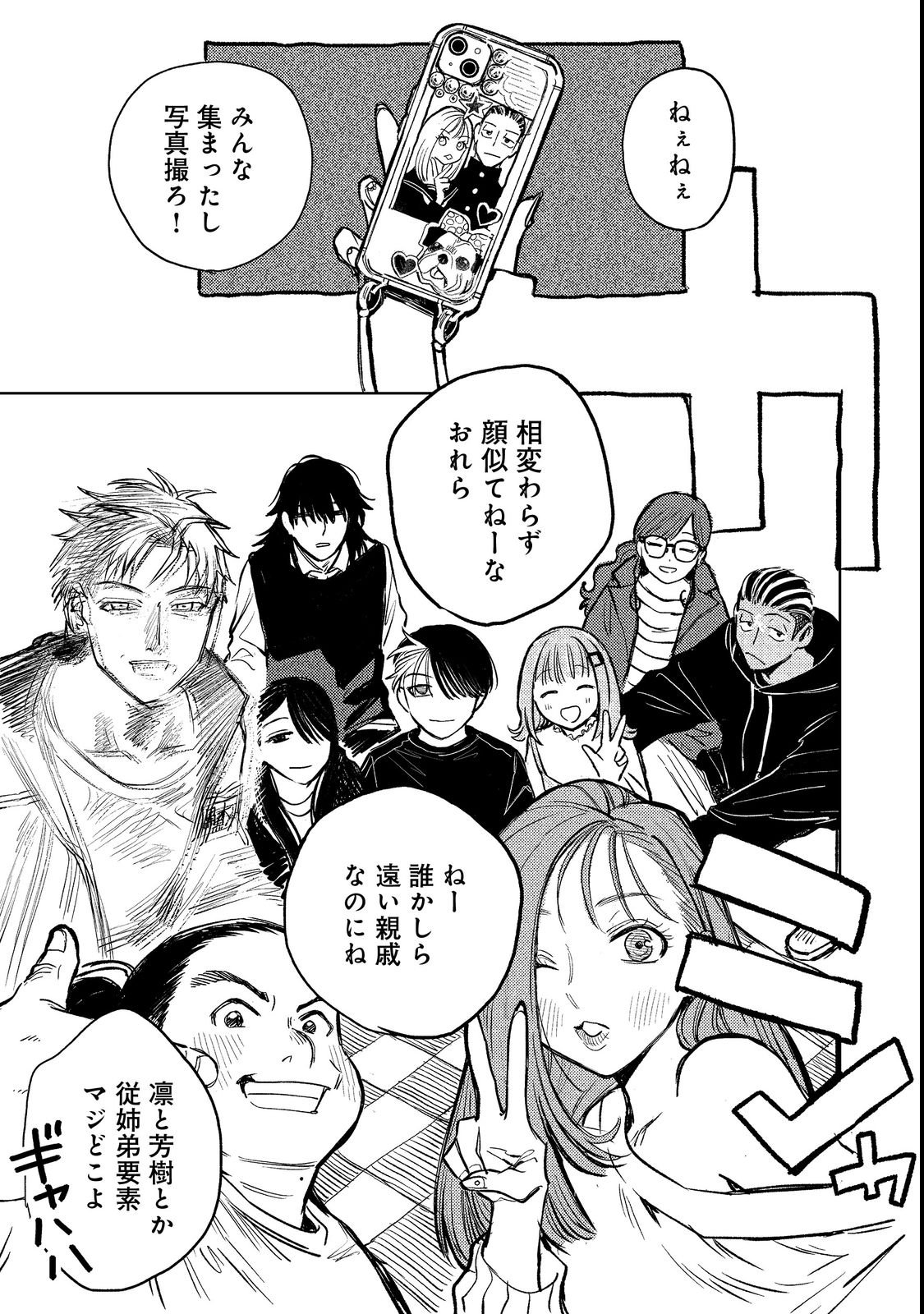 Hachininme wa Daare? Chapter 1 25ページ