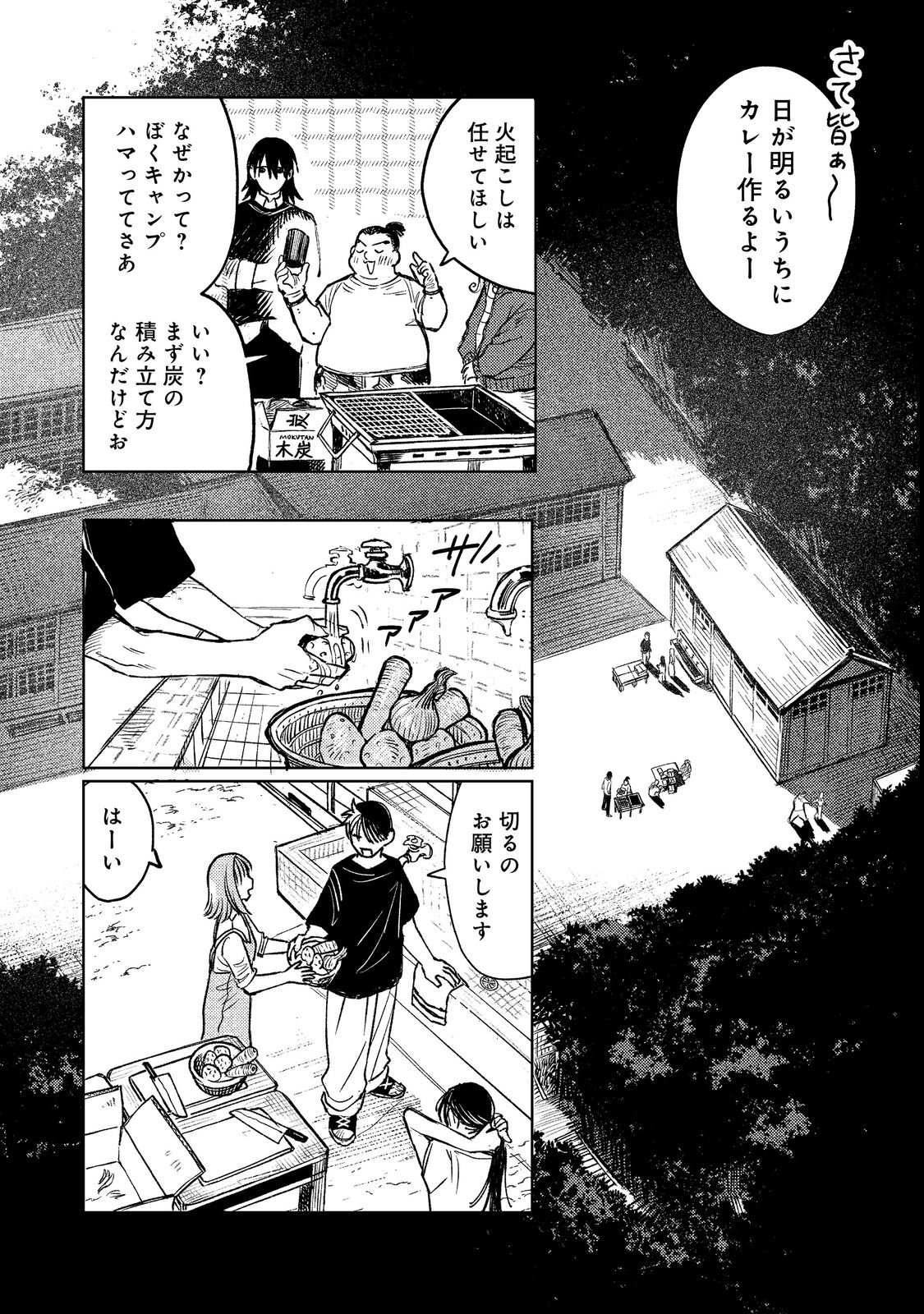 Hachininme wa Daare? Chapter 1 26ページ