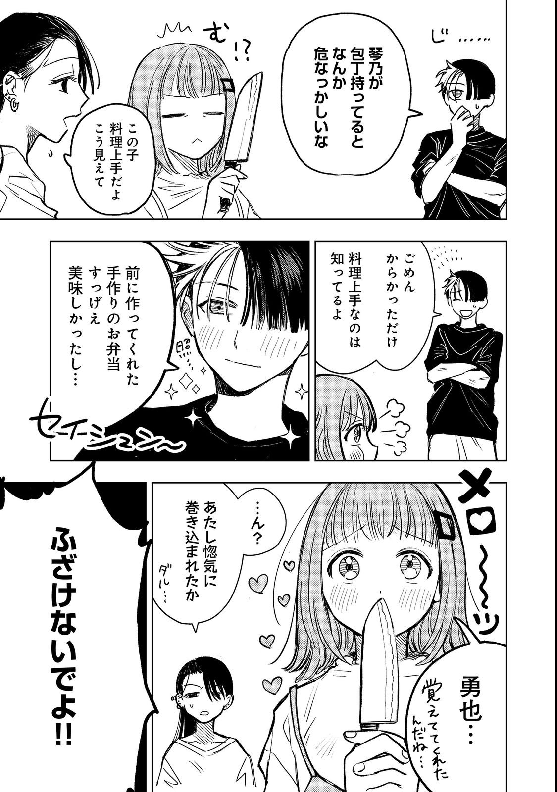 Hachininme wa Daare? Chapter 1 27ページ