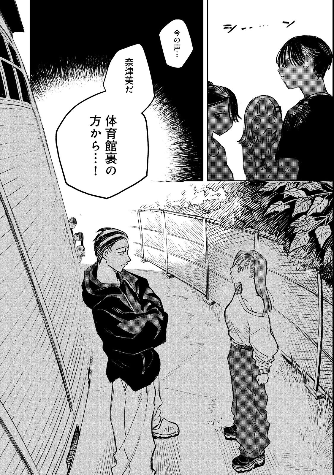 Hachininme wa Daare? Chapter 1 28ページ