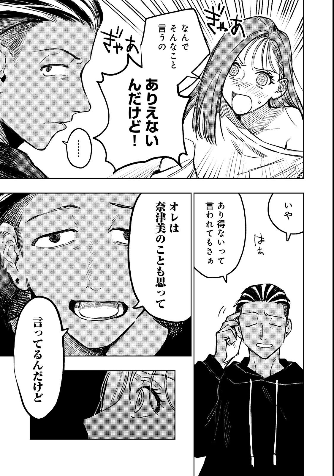 Hachininme wa Daare? Chapter 1 29ページ