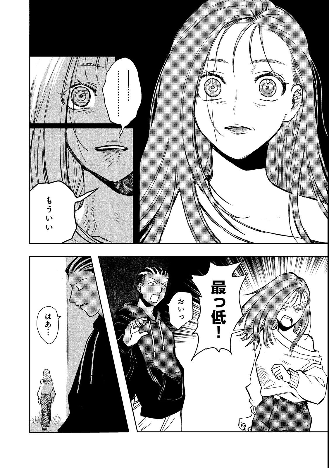 Hachininme wa Daare? Chapter 1 30ページ