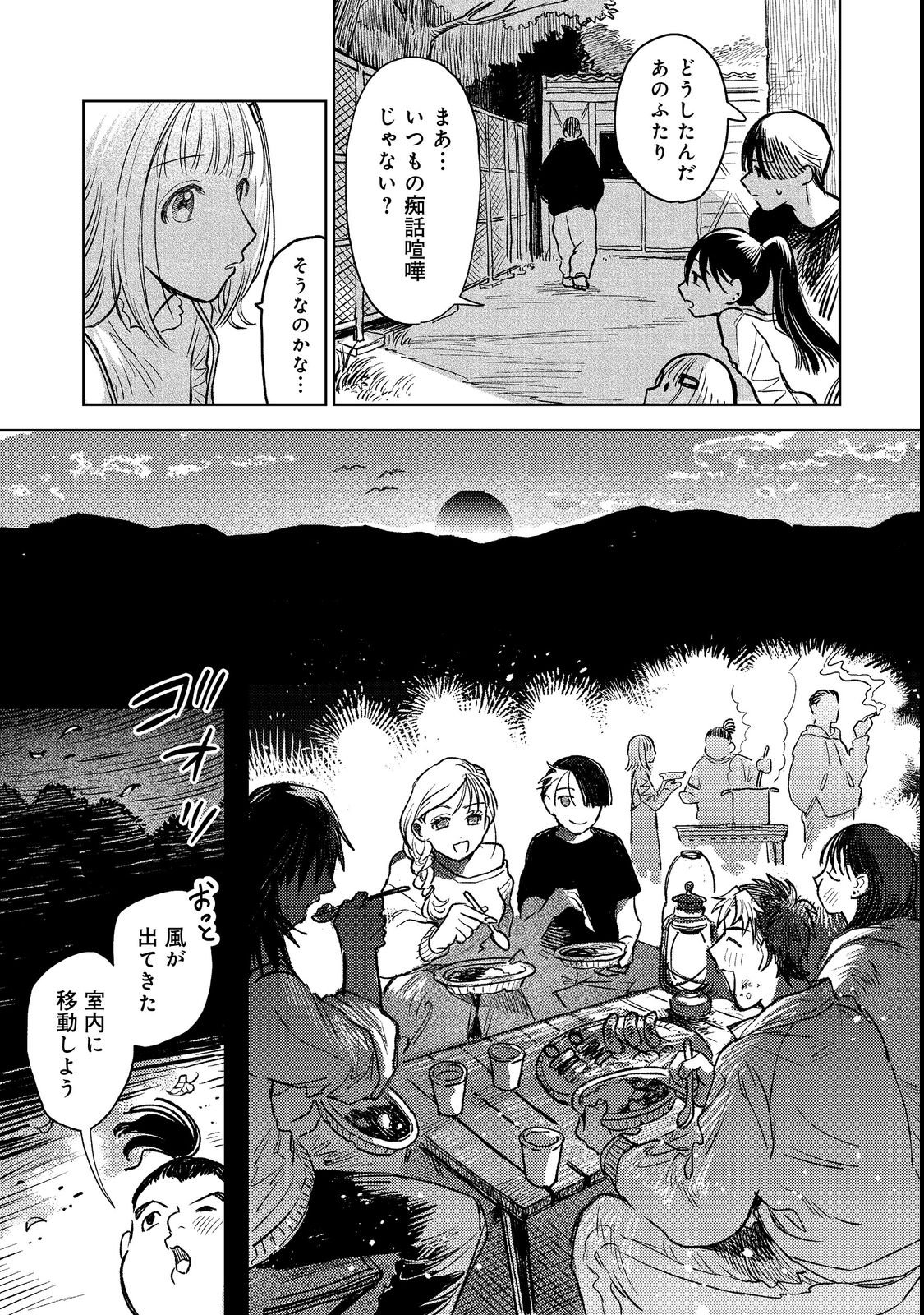 Hachininme wa Daare? Chapter 1 31ページ