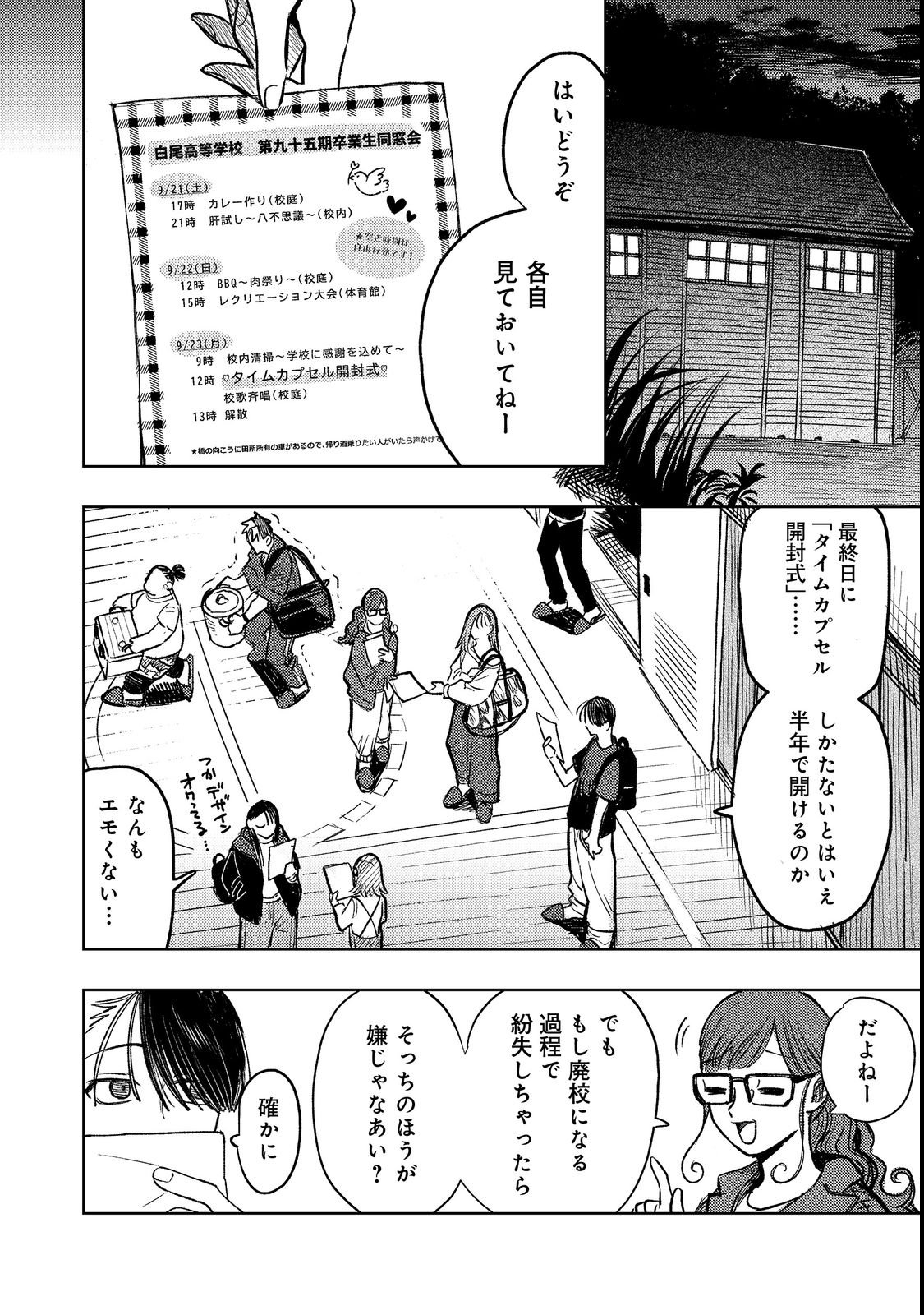 Hachininme wa Daare? Chapter 1 32ページ