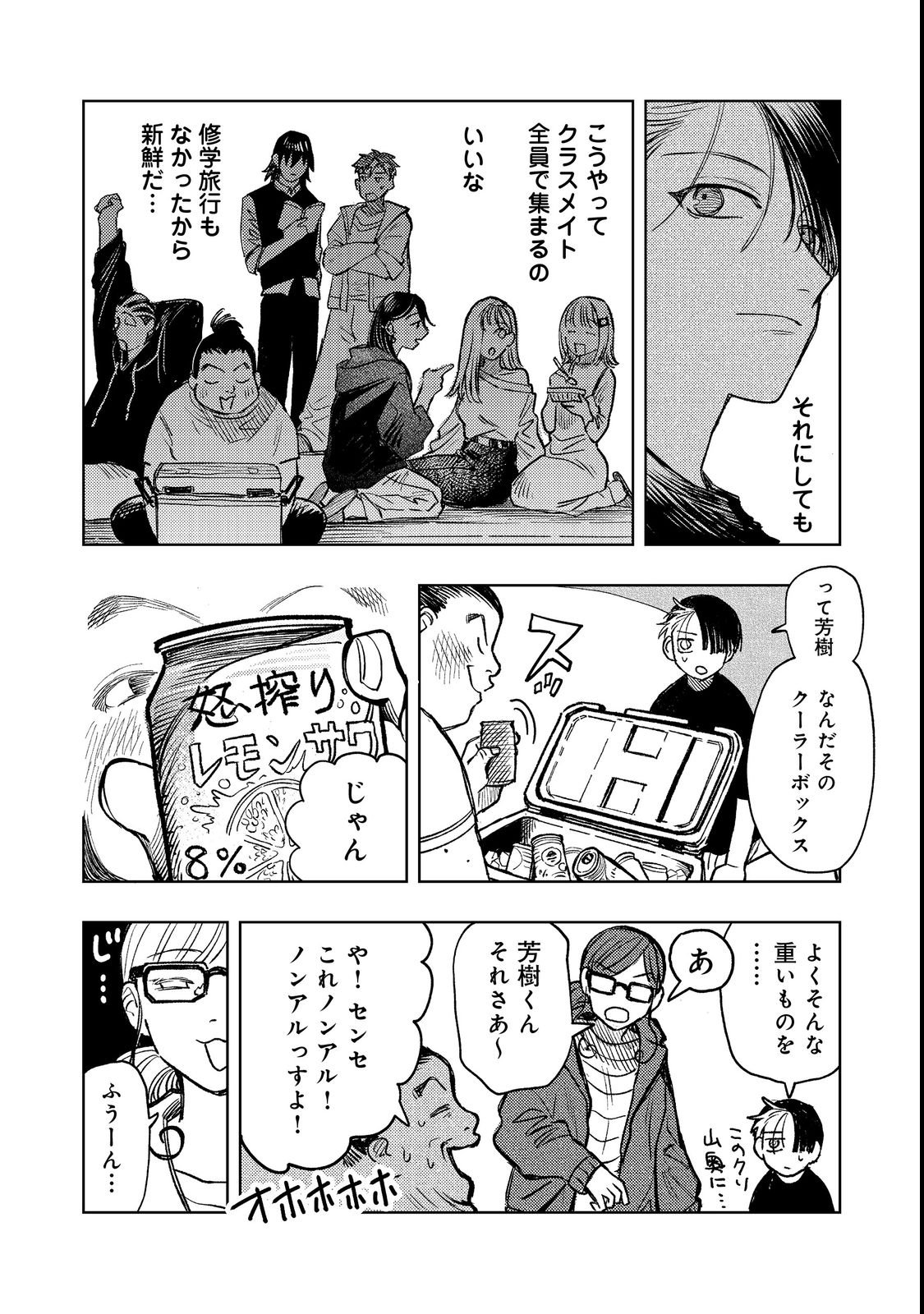 Hachininme wa Daare? Chapter 1 33ページ