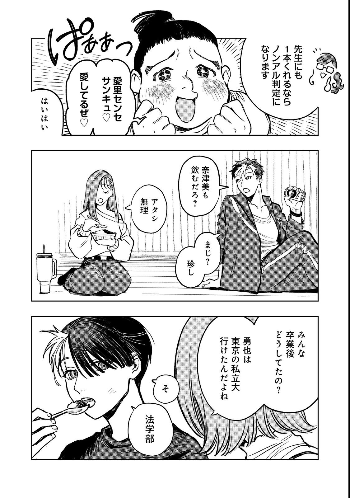 Hachininme wa Daare? Chapter 1 34ページ