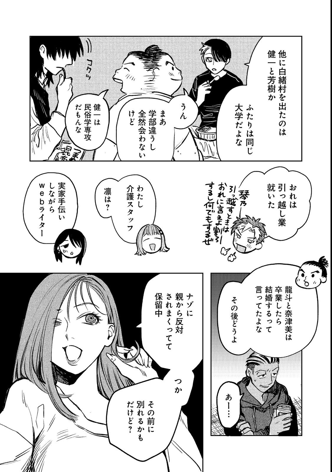 Hachininme wa Daare? Chapter 1 35ページ