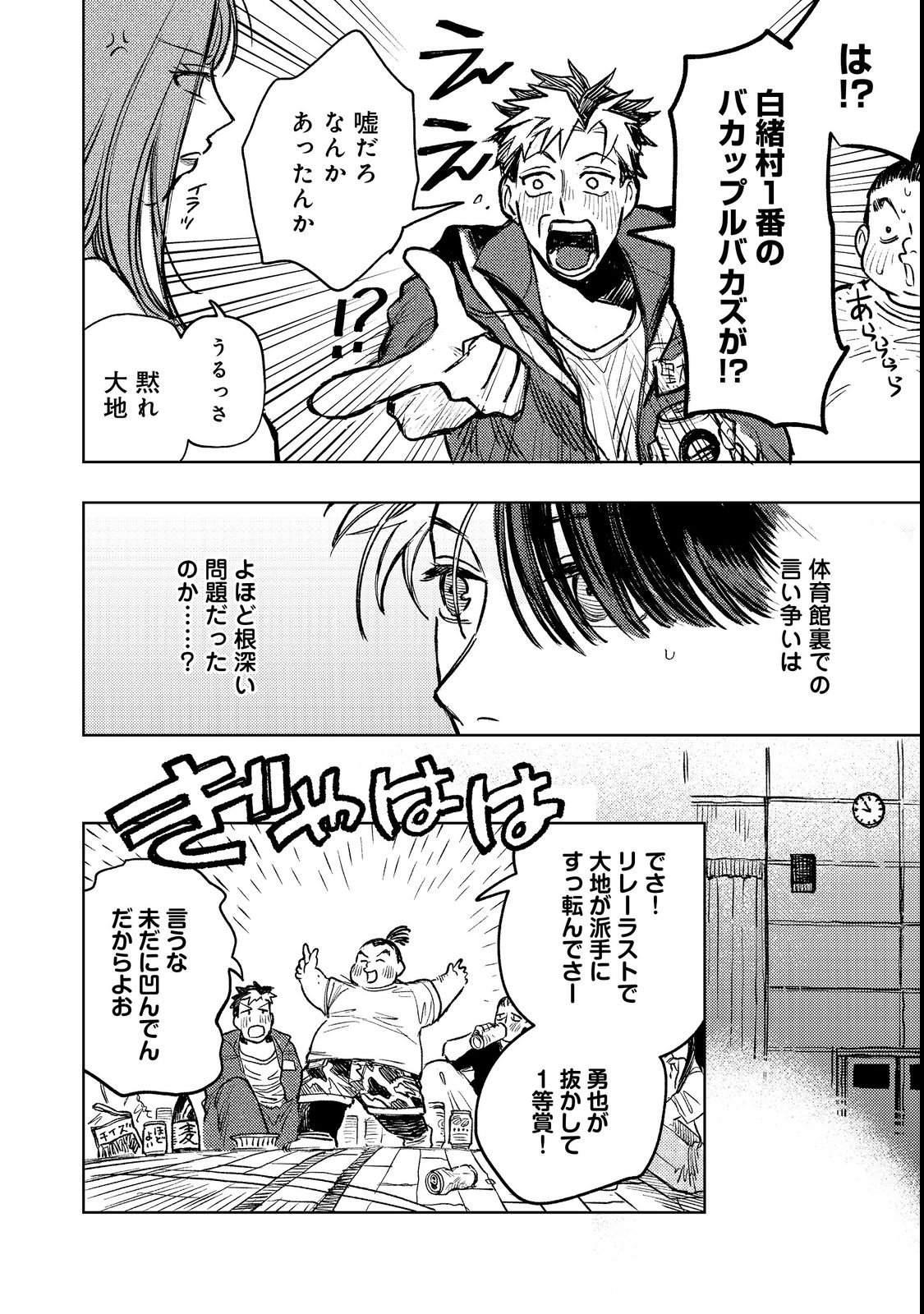 Hachininme wa Daare? Chapter 1 36ページ
