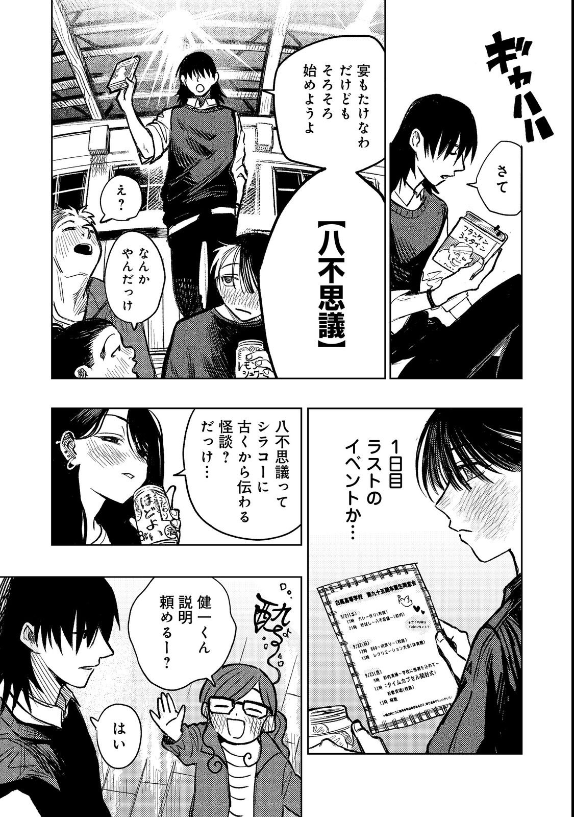 Hachininme wa Daare? Chapter 1 37ページ
