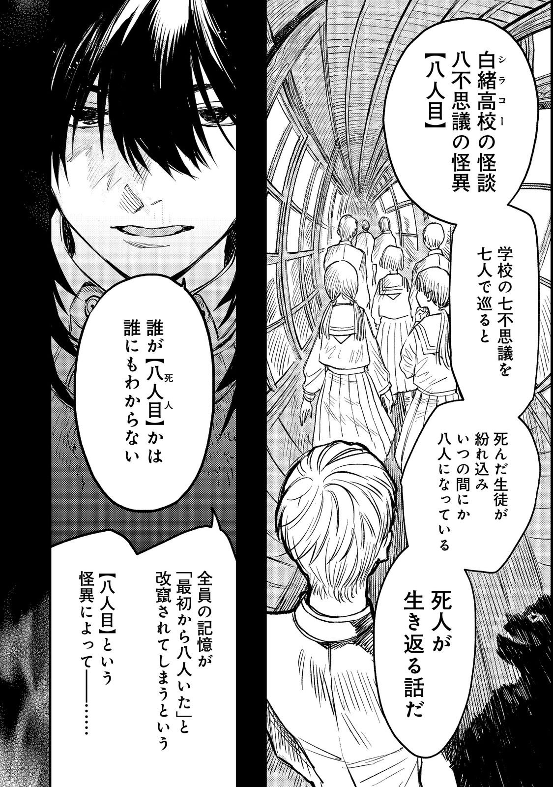 Hachininme wa Daare? Chapter 1 38ページ